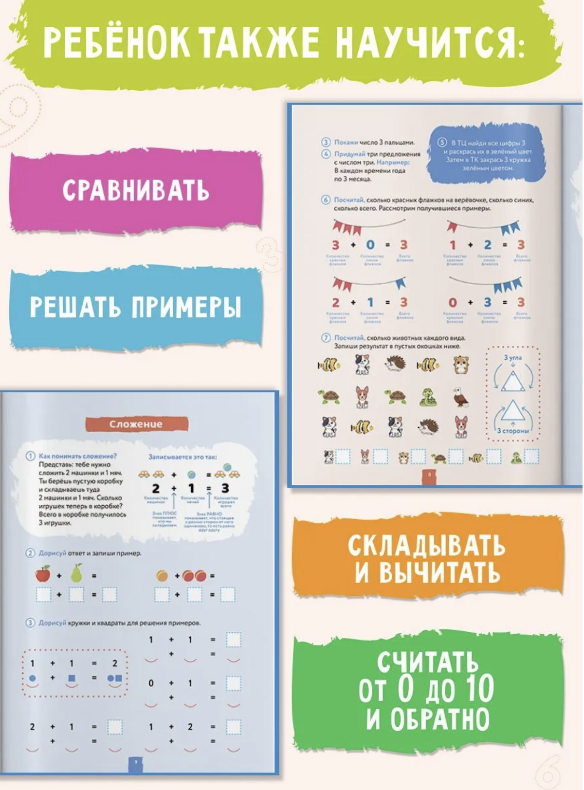 Учим цифры. Счет для детей. Подготовка к школе по математике 4-6 лет. Учись и Богатей. Колмогоров Александр Михайлович