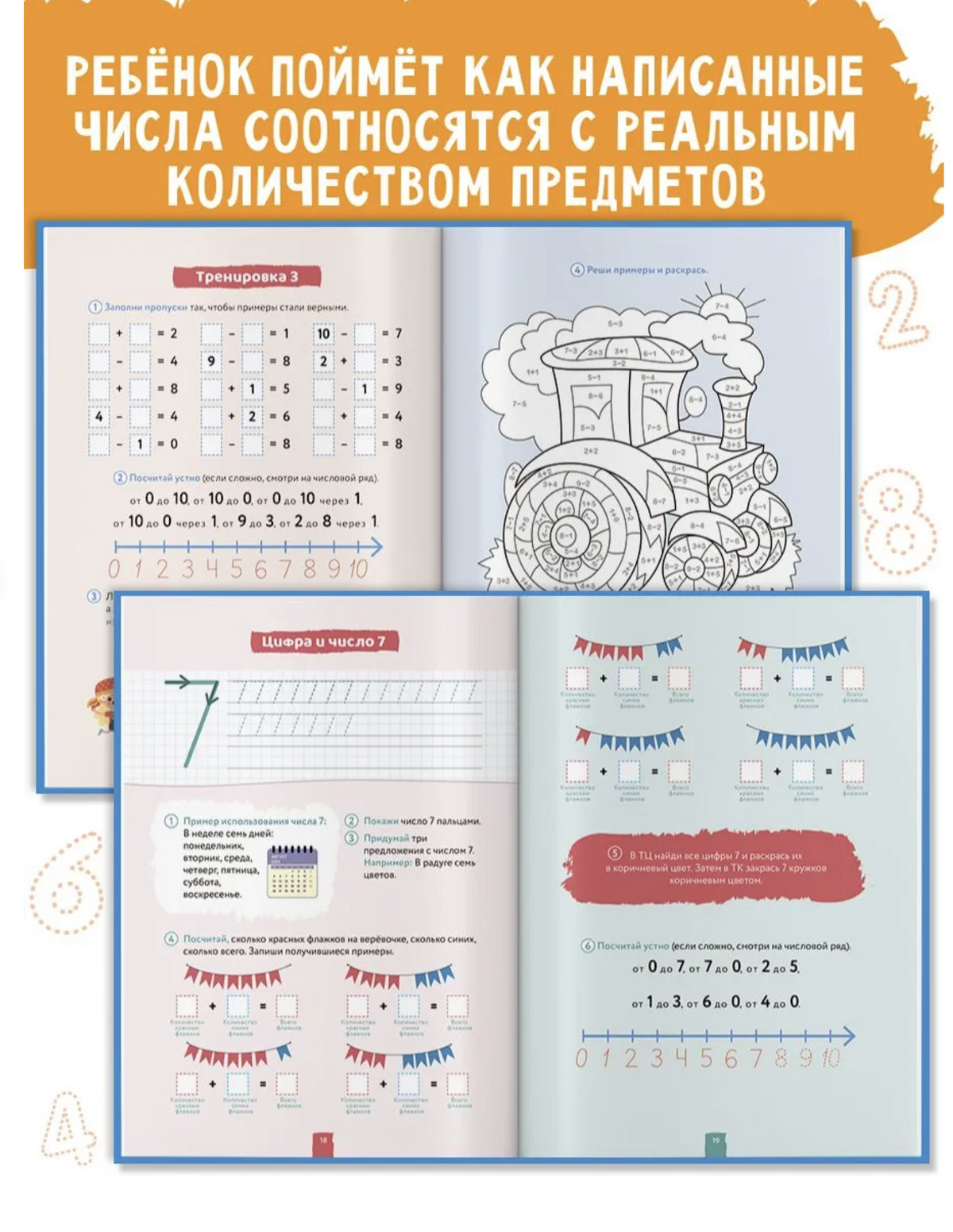 Учим цифры. Счет для детей. Подготовка к школе по математике 4-6 лет. Учись и Богатей. Колмогоров Александр Михайлович