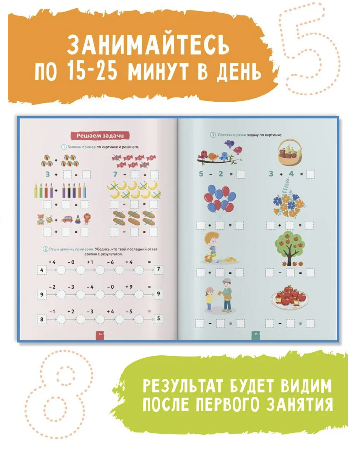 Учим цифры. Счет для детей. Подготовка к школе по математике 4-6 лет. Учись и Богатей. Колмогоров Александр Михайлович