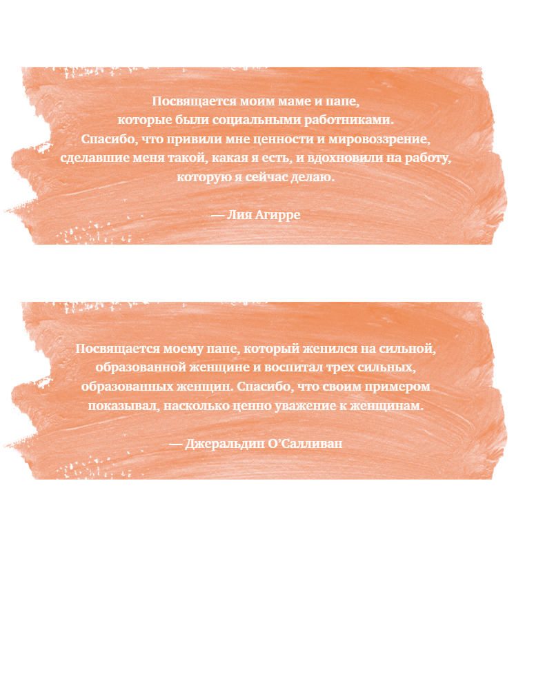Любовь, дружба и принцип согласия. Лия Агирре, Джеральдин О’Салливан