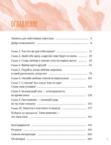 Любовь, дружба и принцип согласия. Лия Агирре, Джеральдин О’Салливан