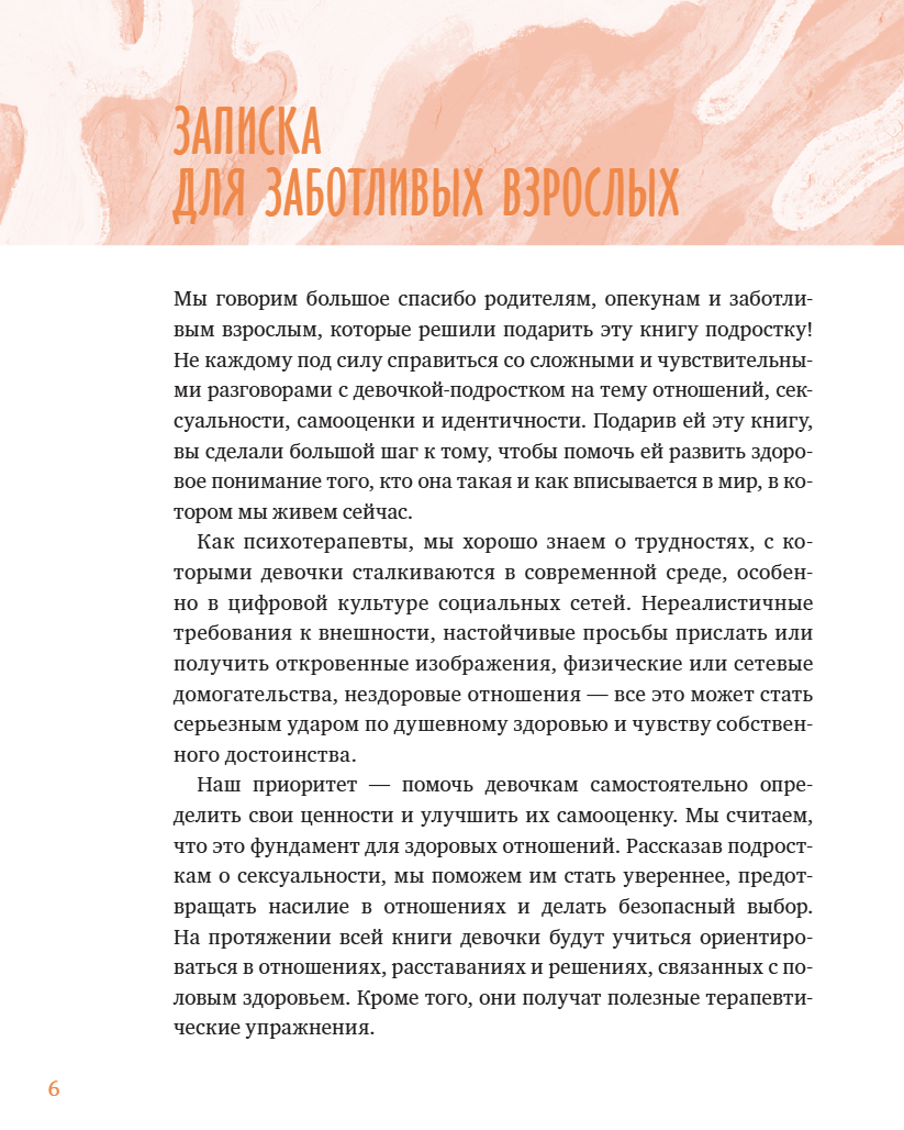 Любовь, дружба и принцип согласия. Лия Агирре, Джеральдин О’Салливан