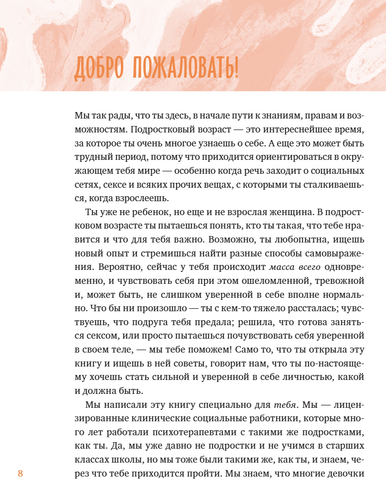 Любовь, дружба и принцип согласия. Лия Агирре, Джеральдин О’Салливан