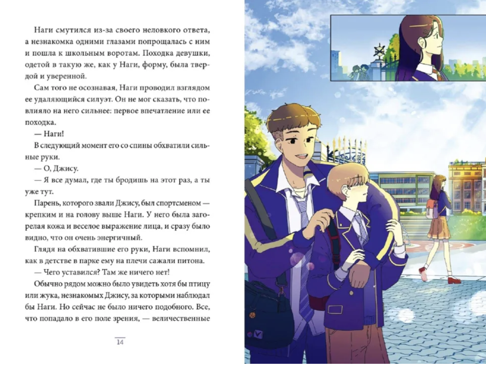 Закрытая школа. Квест 1. Доктор Бэр, Рипхэ