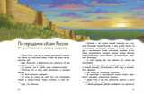 Наша страна Россия. Детские энциклопедии с Чевостиком. Татьяна Львовна Попова, Александра