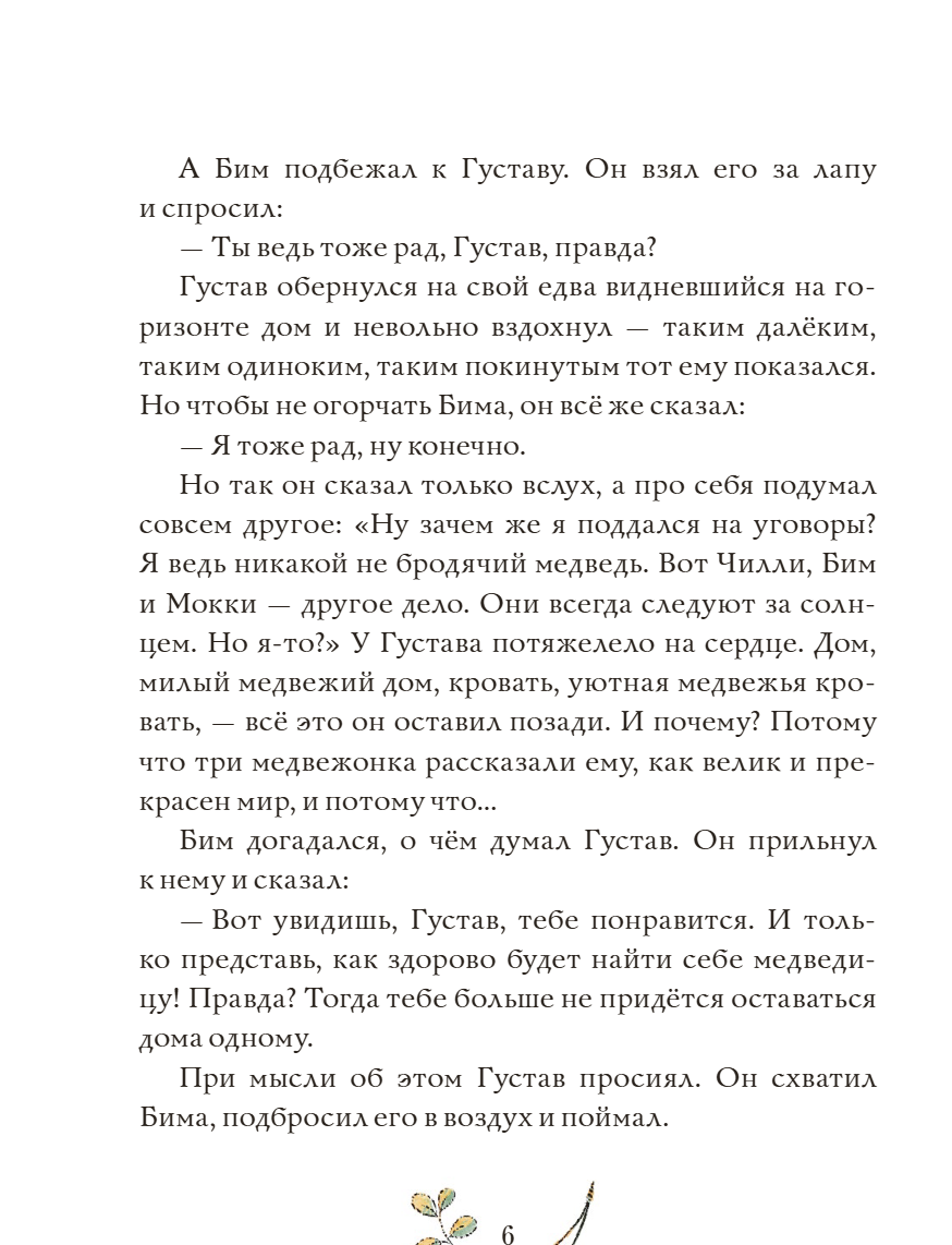 Сказки медведя Густава. Косолапая долина. Тильде Михельс