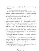 Сказки медведя Густава. Косолапая долина. Тильде Михельс