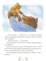 Сказки медведя Густава. Косолапая долина. Тильде Михельс