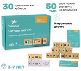 Читаю легко. Деревянные кубики со слогами для обучения чтению детей от 3 лет. Умница