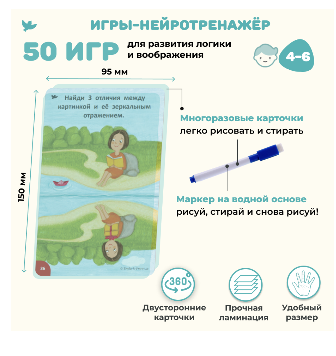 Соображалки. Игры и головоломки. Многоразовые развивающие карточки для детей 4-6 лет. Умница