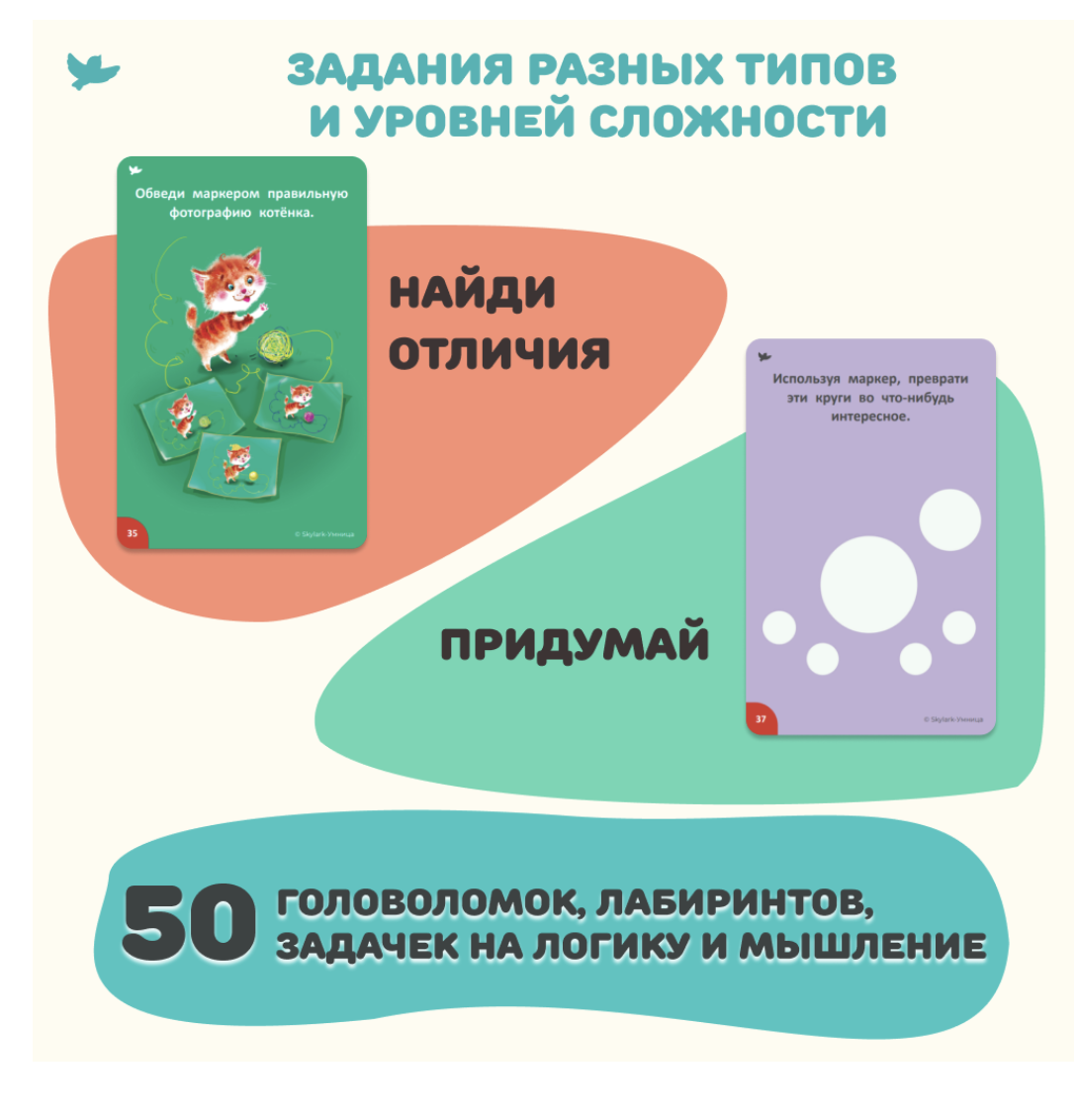 Соображалки. Игры и головоломки. Многоразовые развивающие карточки для детей 4-6 лет. Умница