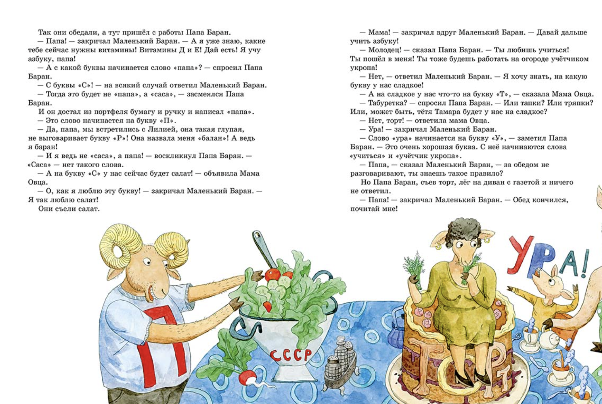 Сказка про азбуку. Петрушевская Людмила