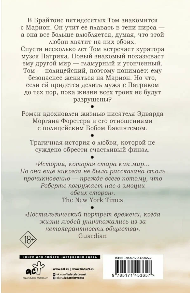 Мой полицейский. Бетан Робертс