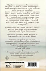 Мой полицейский. Бетан Робертс