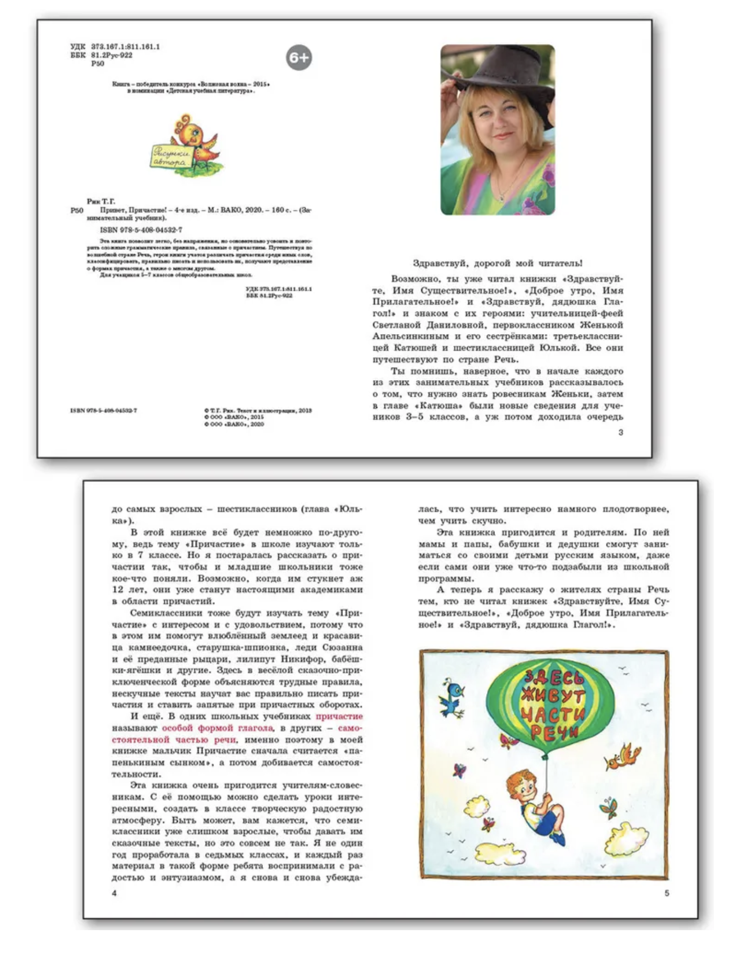 Привет, Причастие! Занимательный учебник. Рик Татьяна Геннадиевна