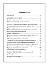 Привет, Причастие! Занимательный учебник. Рик Татьяна Геннадиевна