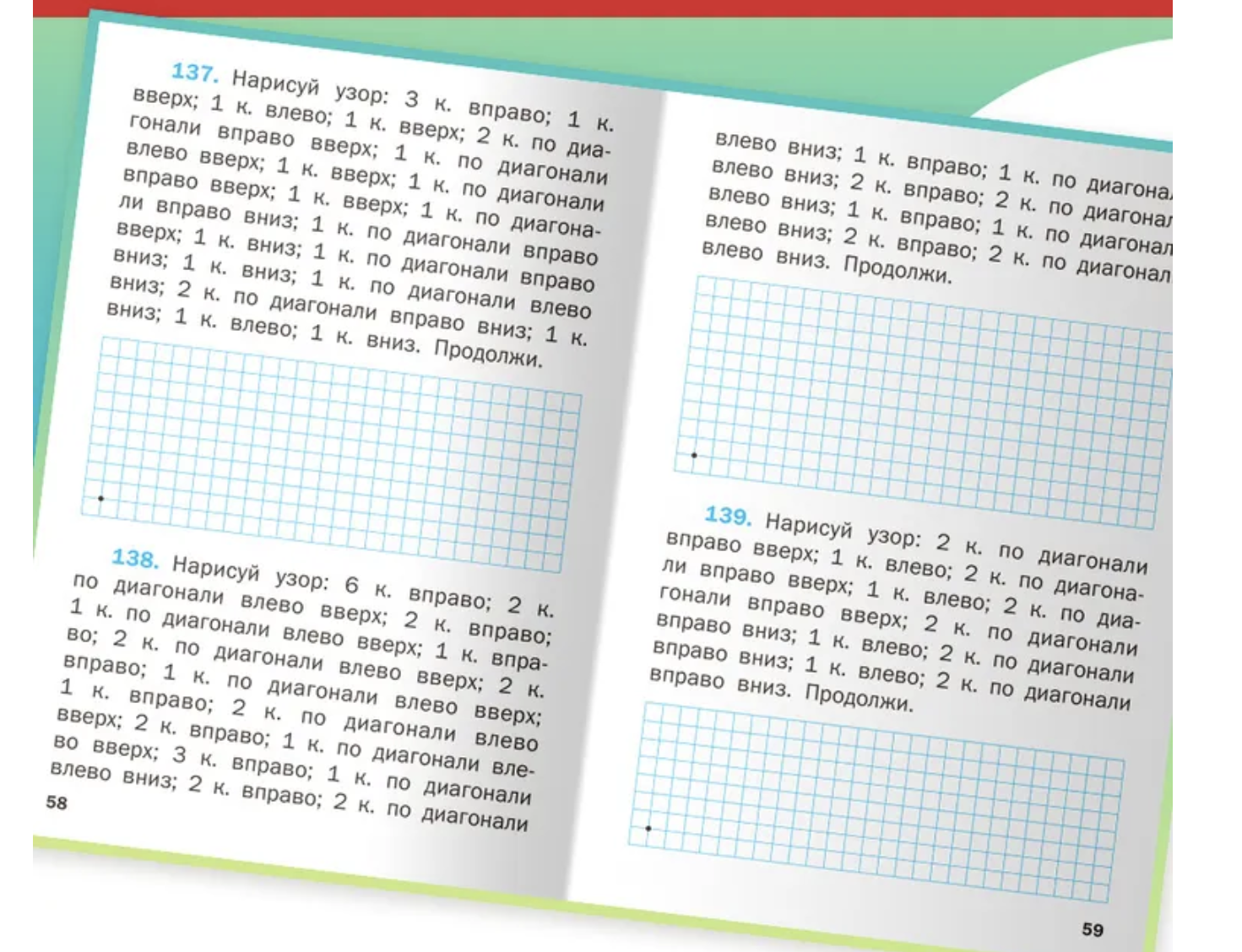 Графические диктанты. Формирование навыков письма. Рабочая тетрадь. 1 класс НОВЫЙ ФГОС. Никифорова Валентина Васильевна