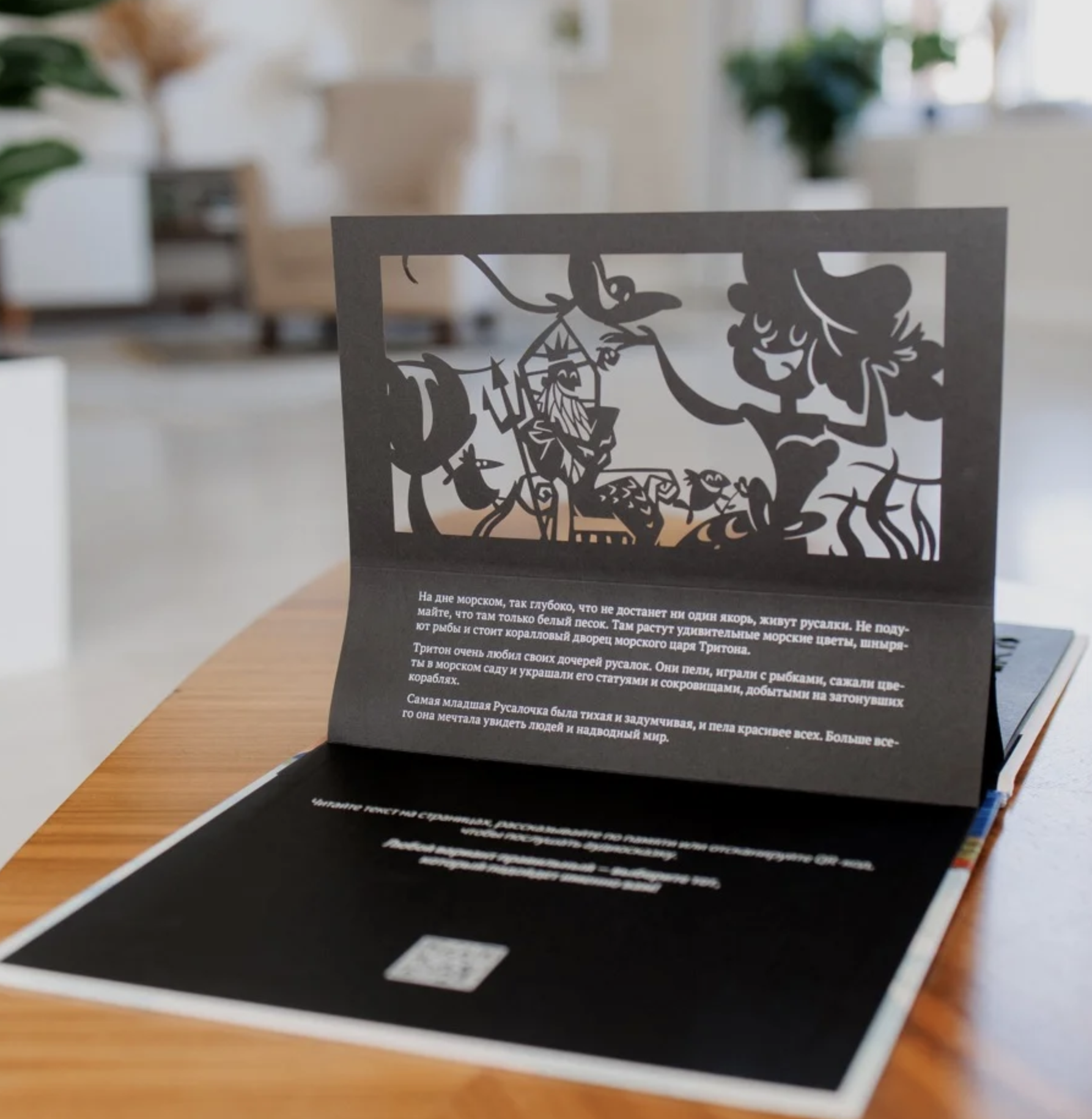 Театр Теней. Русалочка. Андерсен Х. К.