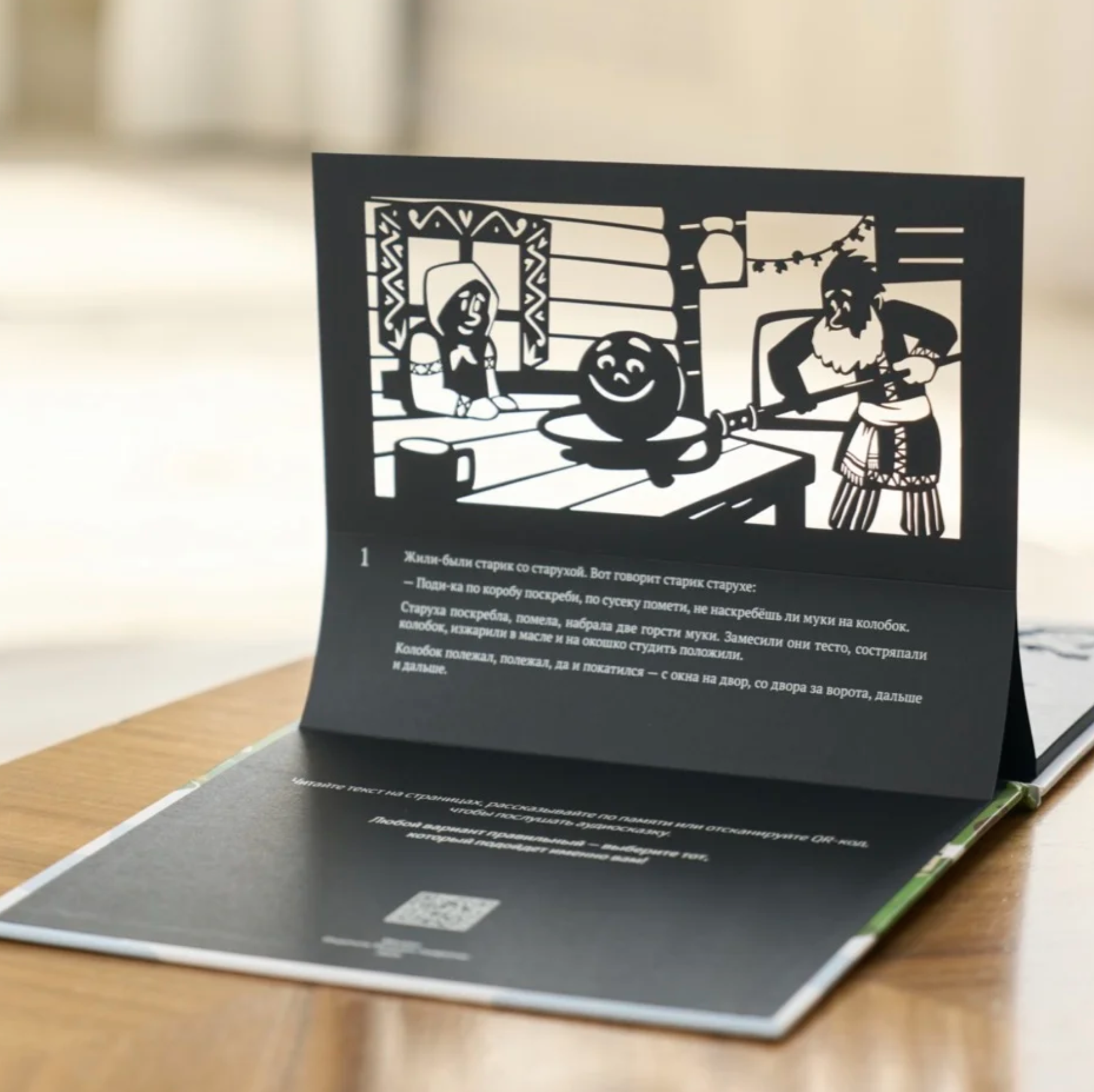 Театр Теней. Русские народные сказки