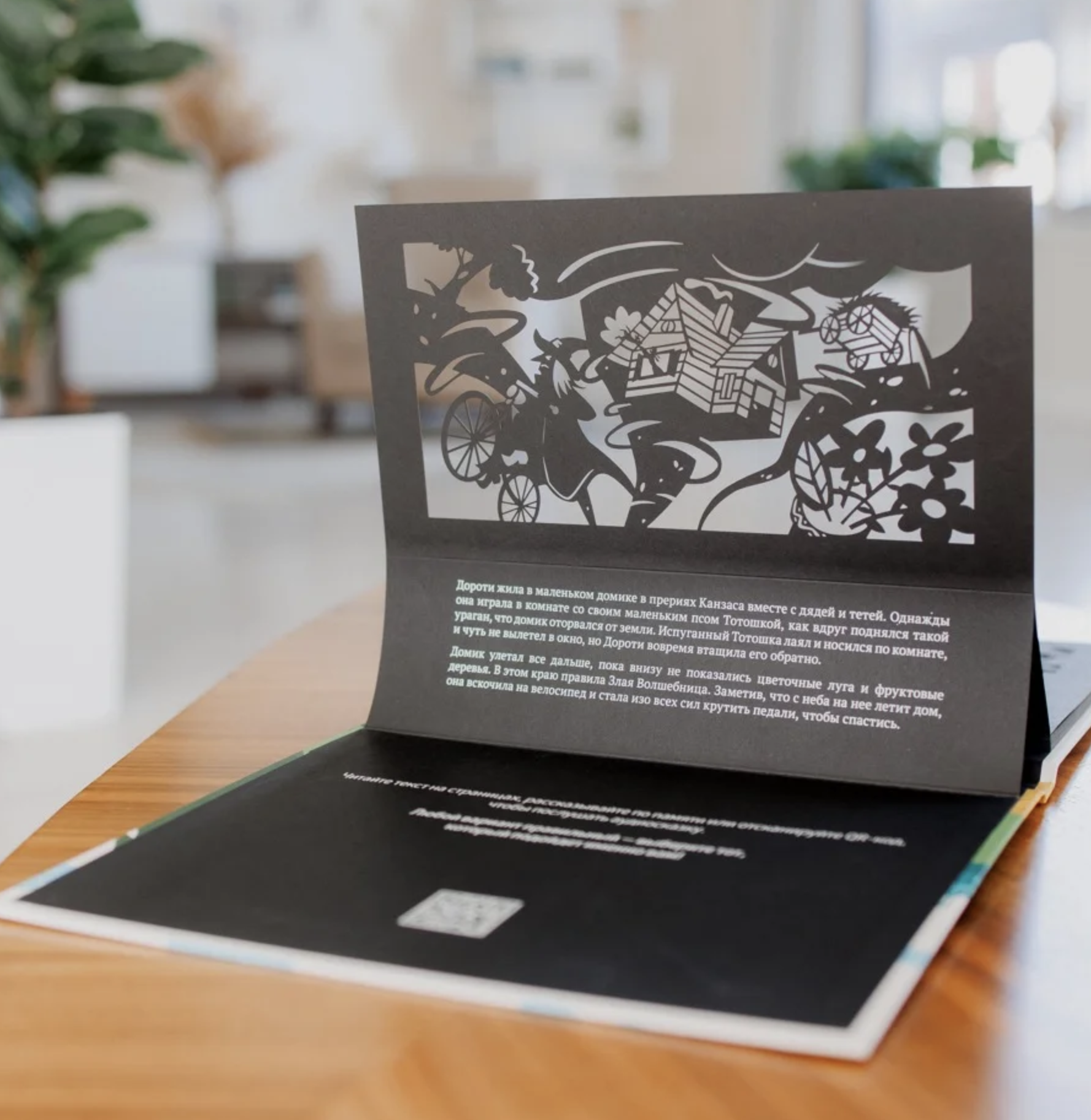 Театр Теней. Волшебник страны Оз. Л. Френк Баума