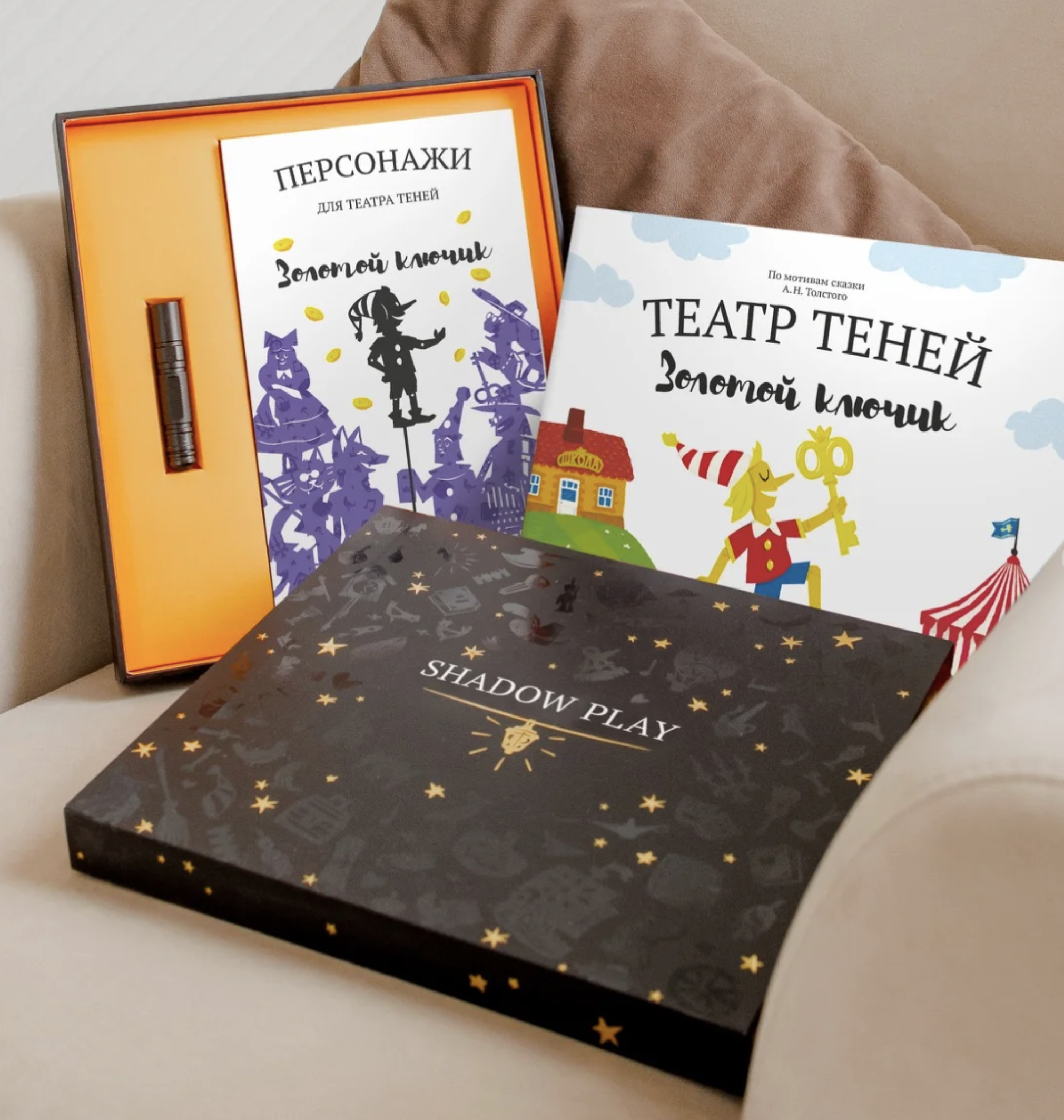 Подарочный набор театр теней Золотой ключик. Толстой Алексей Николаевич