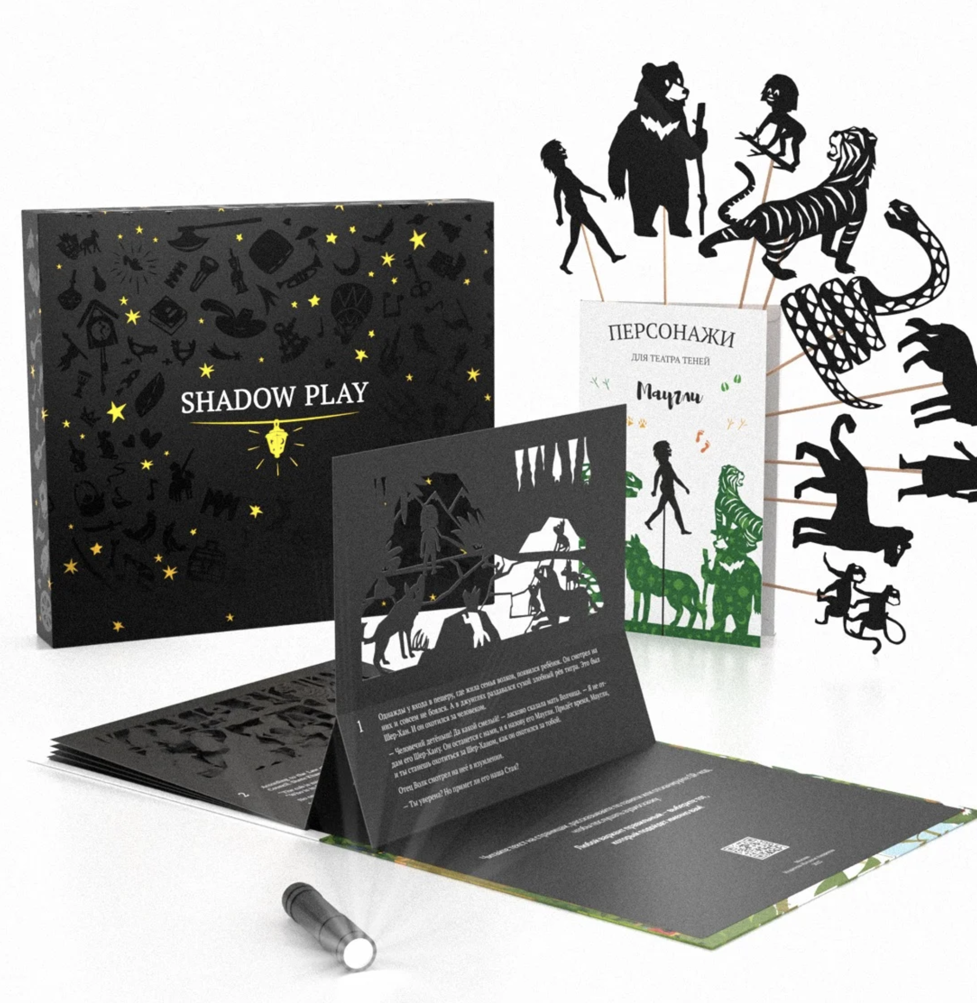 Подарочный набор театр теней Маугли. Редьярд Киплинг