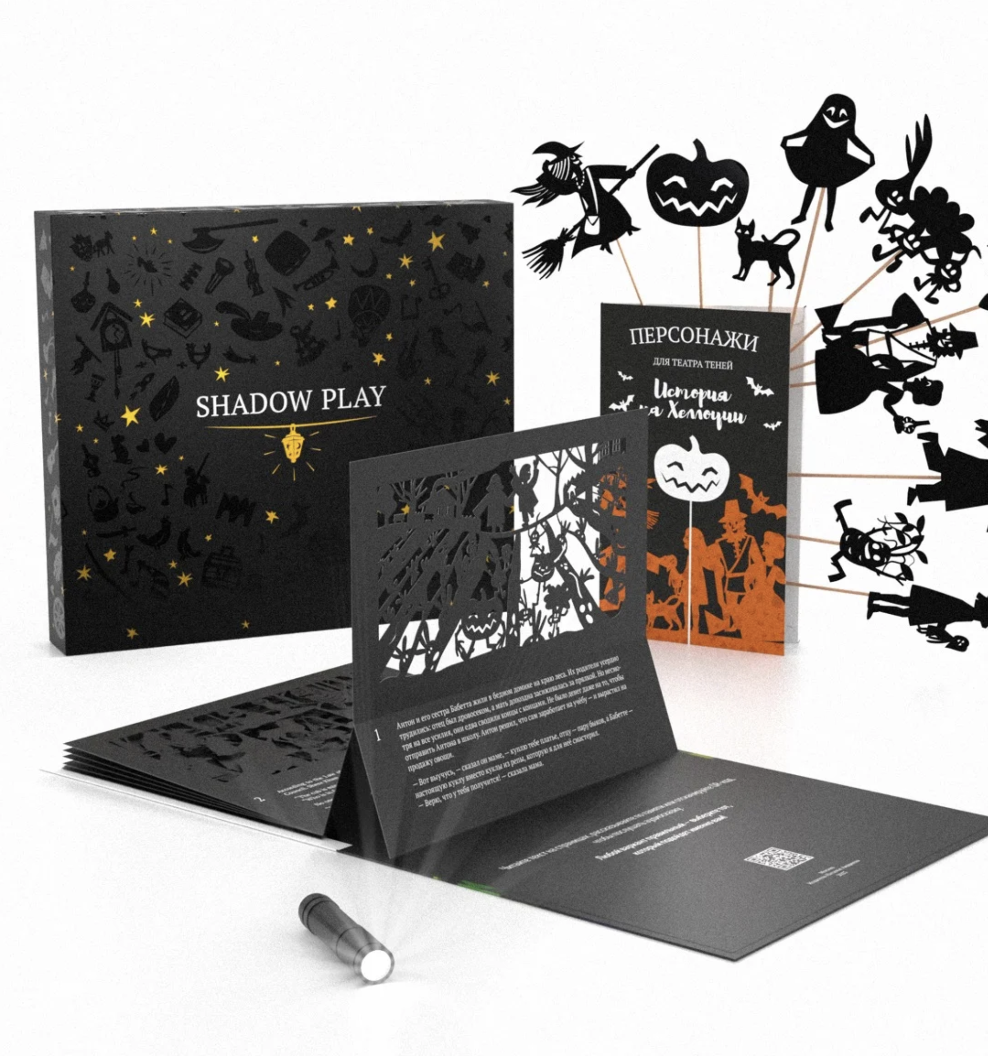 Подарочный набор театр теней История на Хеллоуин. Лоретта Элен Бреди