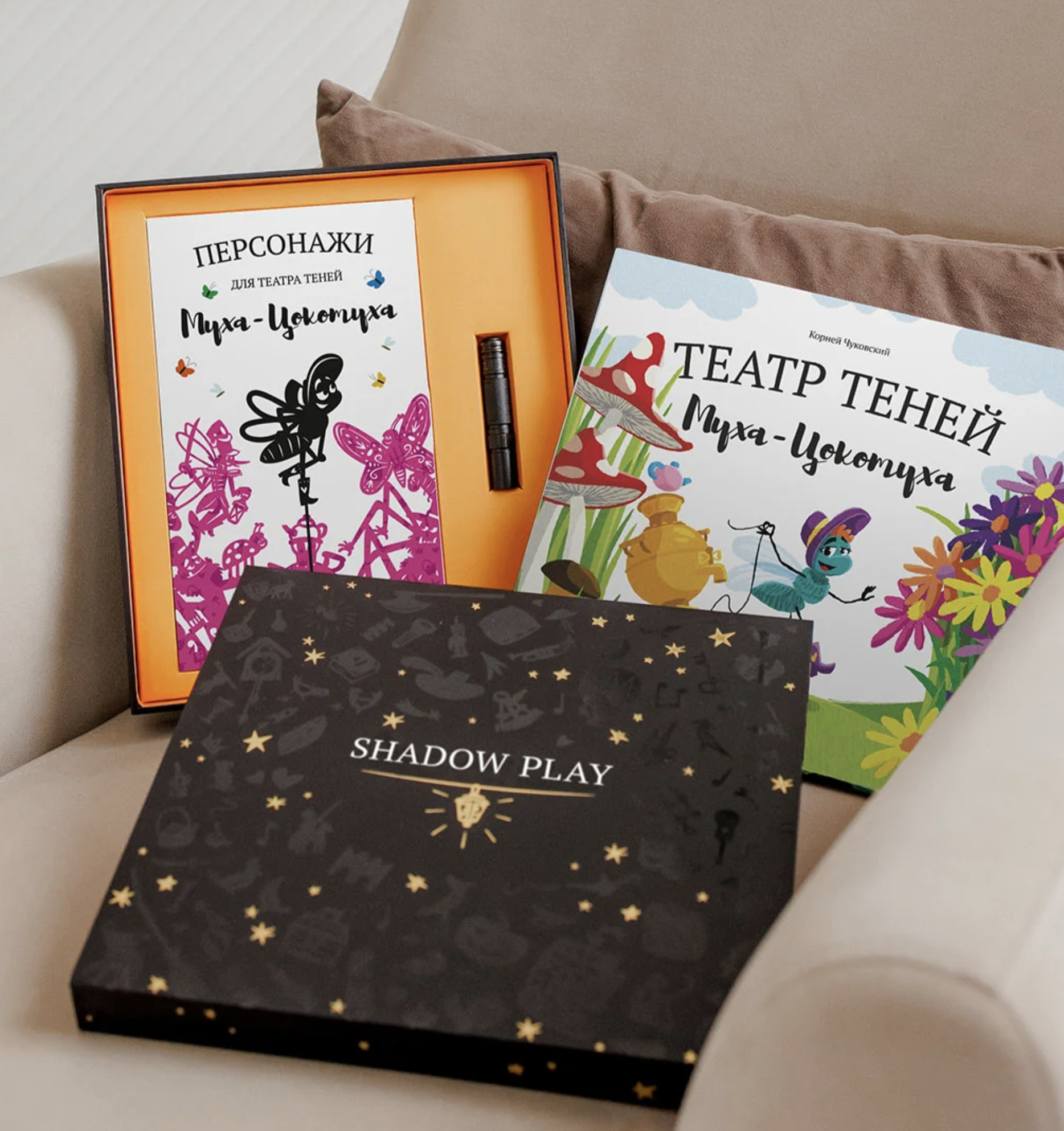 Подарочный набор театр теней Муха-Цокотуха. Корней Чуковский