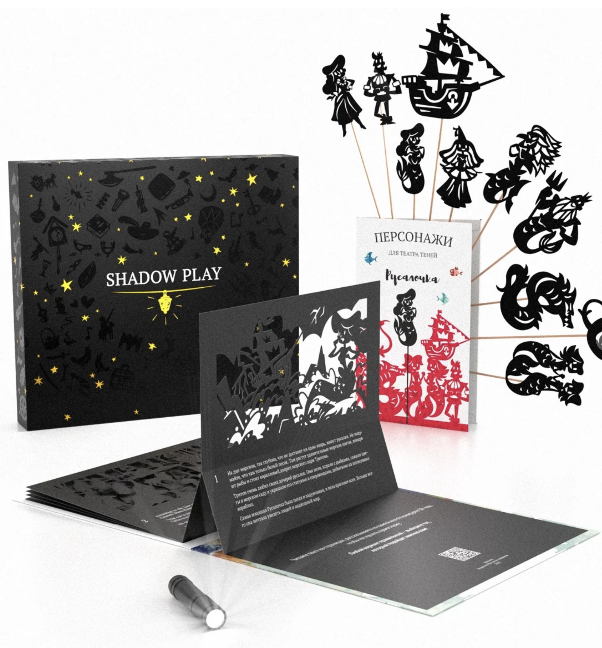 Подарочный набор театр теней Русалочка. Андерсен Х. К.