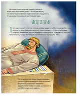 Жизнь как пример. Преподобный Илья Муромец. Научись у святого. Котов Роман Андреевич