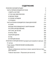 Пелагия и белый бульдог. Акунин Борис