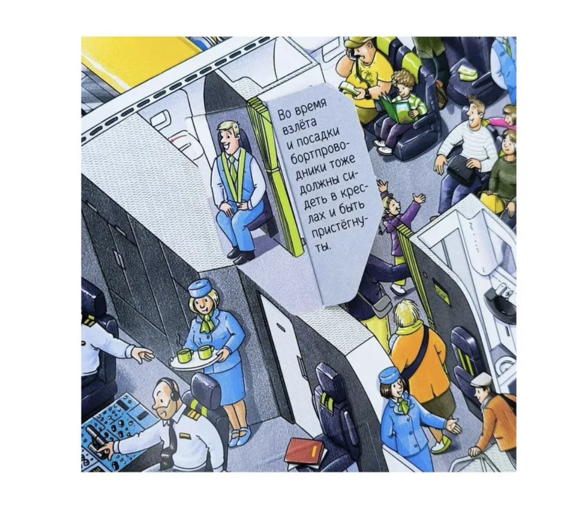 Как устроен аэропорт. Книжка с окошками