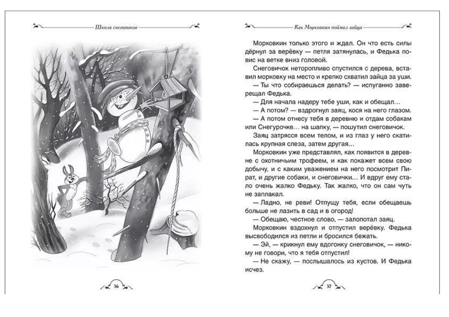 Всё про Дедморозовку (6 историй). Андрей Усачёв