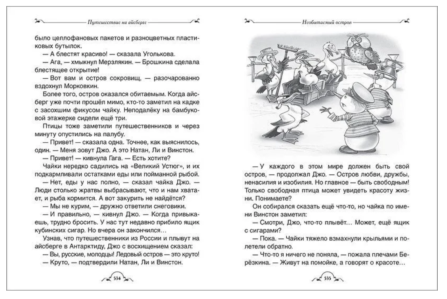 Всё про Дедморозовку (6 историй). Андрей Усачёв