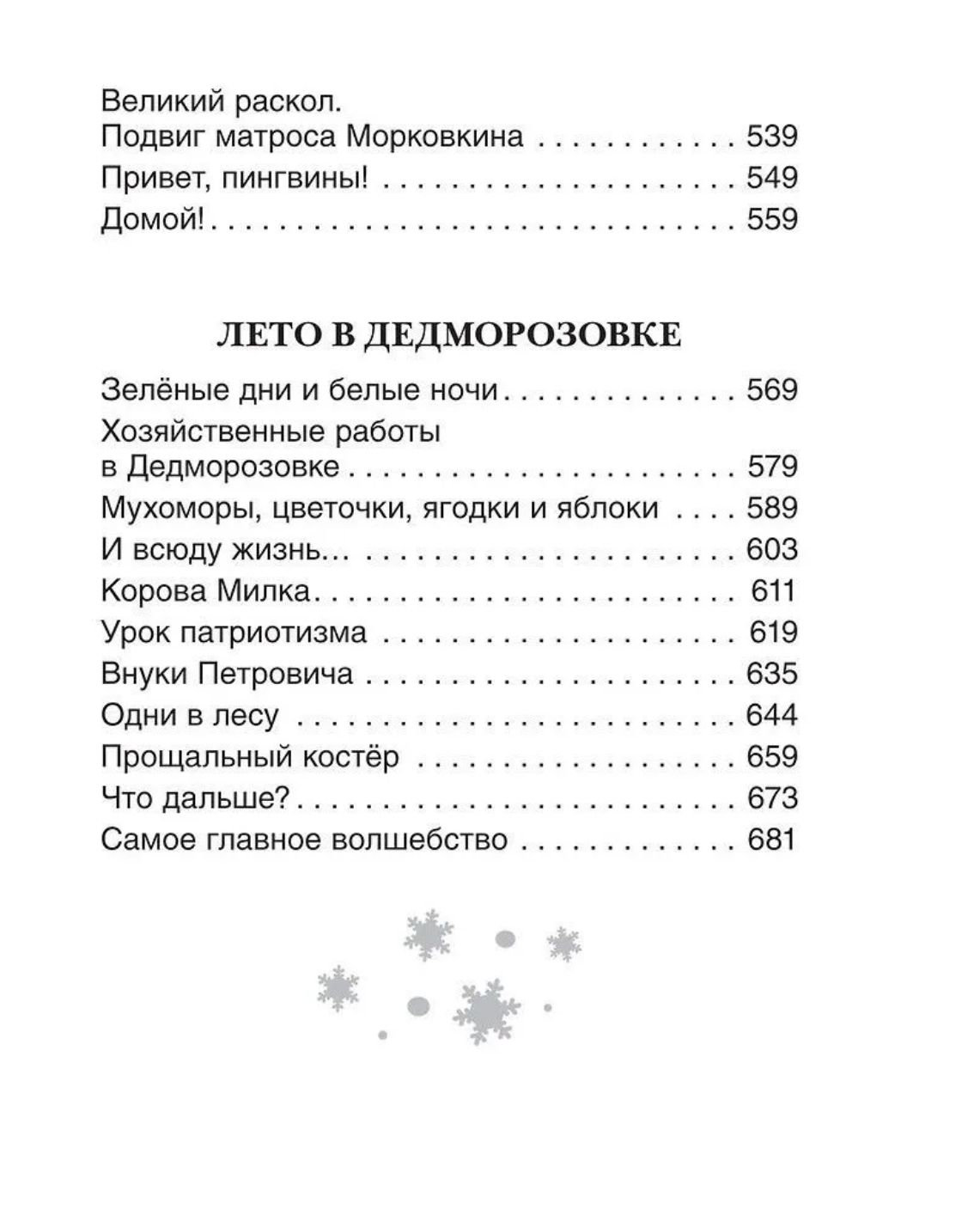 Всё про Дедморозовку (6 историй). Андрей Усачёв