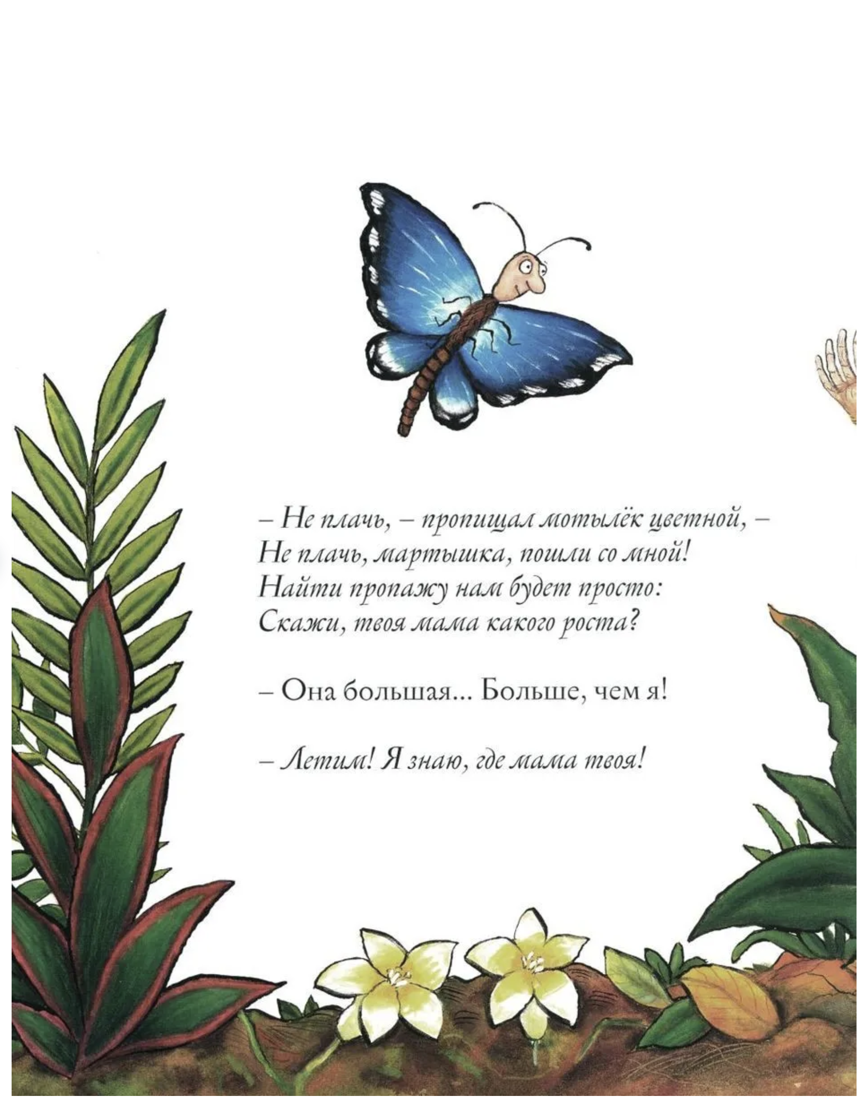Хочу к маме! Джулия Дональдсон, А. Шеффлер