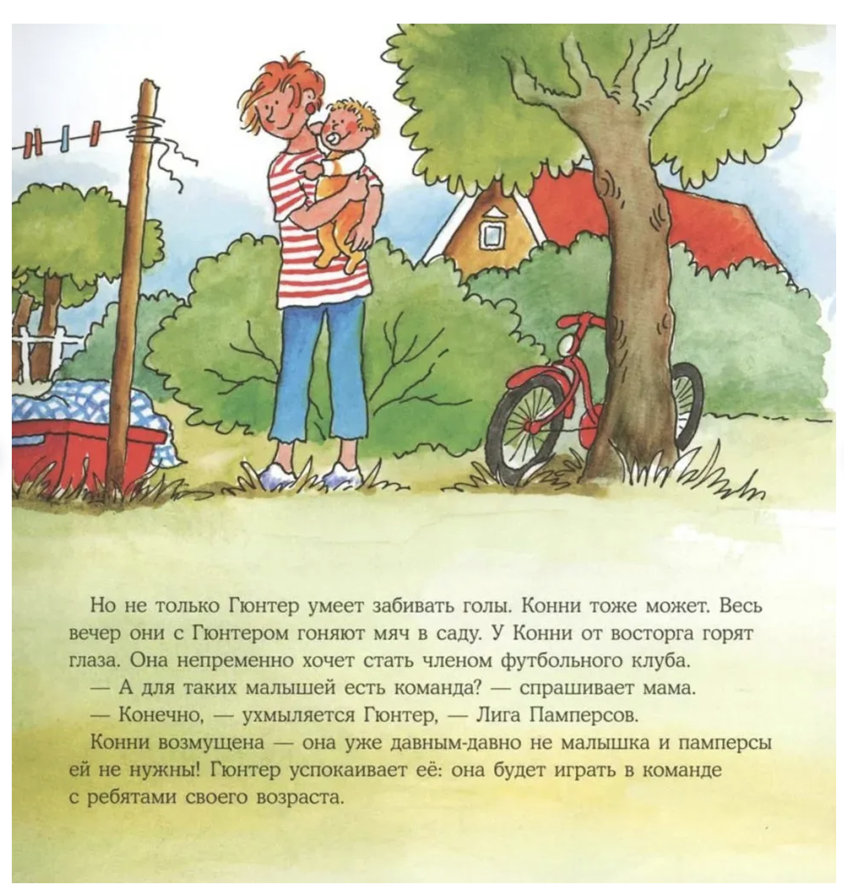 Большая книга приключений Конни. Спорт. Шнайдер Л.