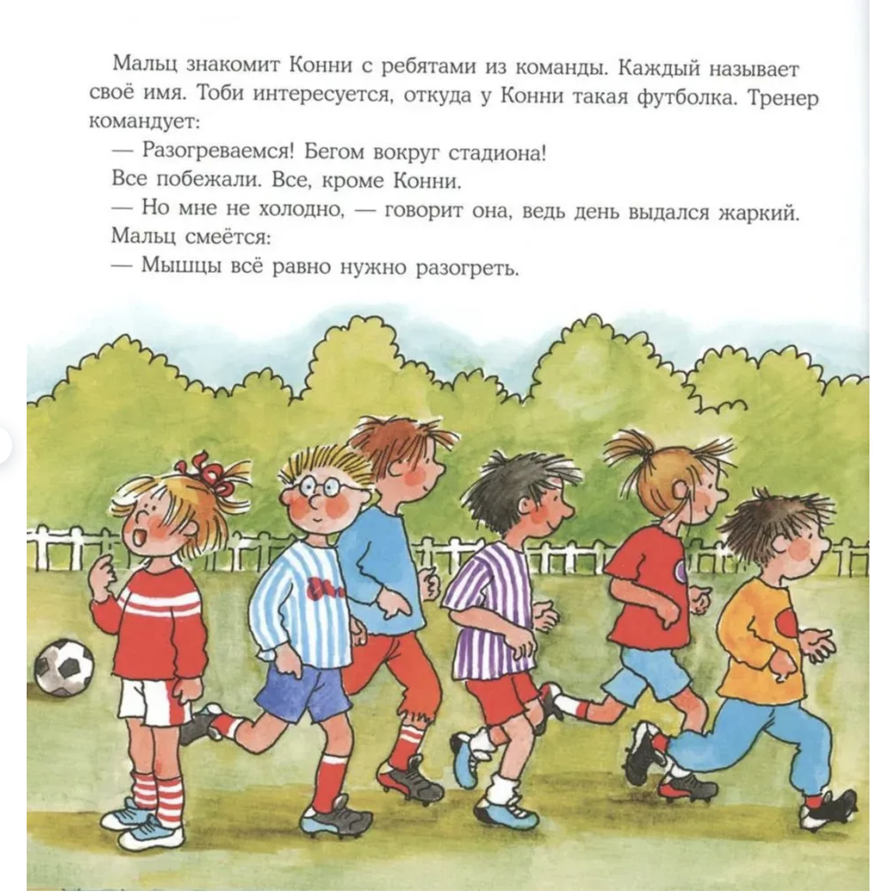 Большая книга приключений Конни. Спорт. Шнайдер Л.
