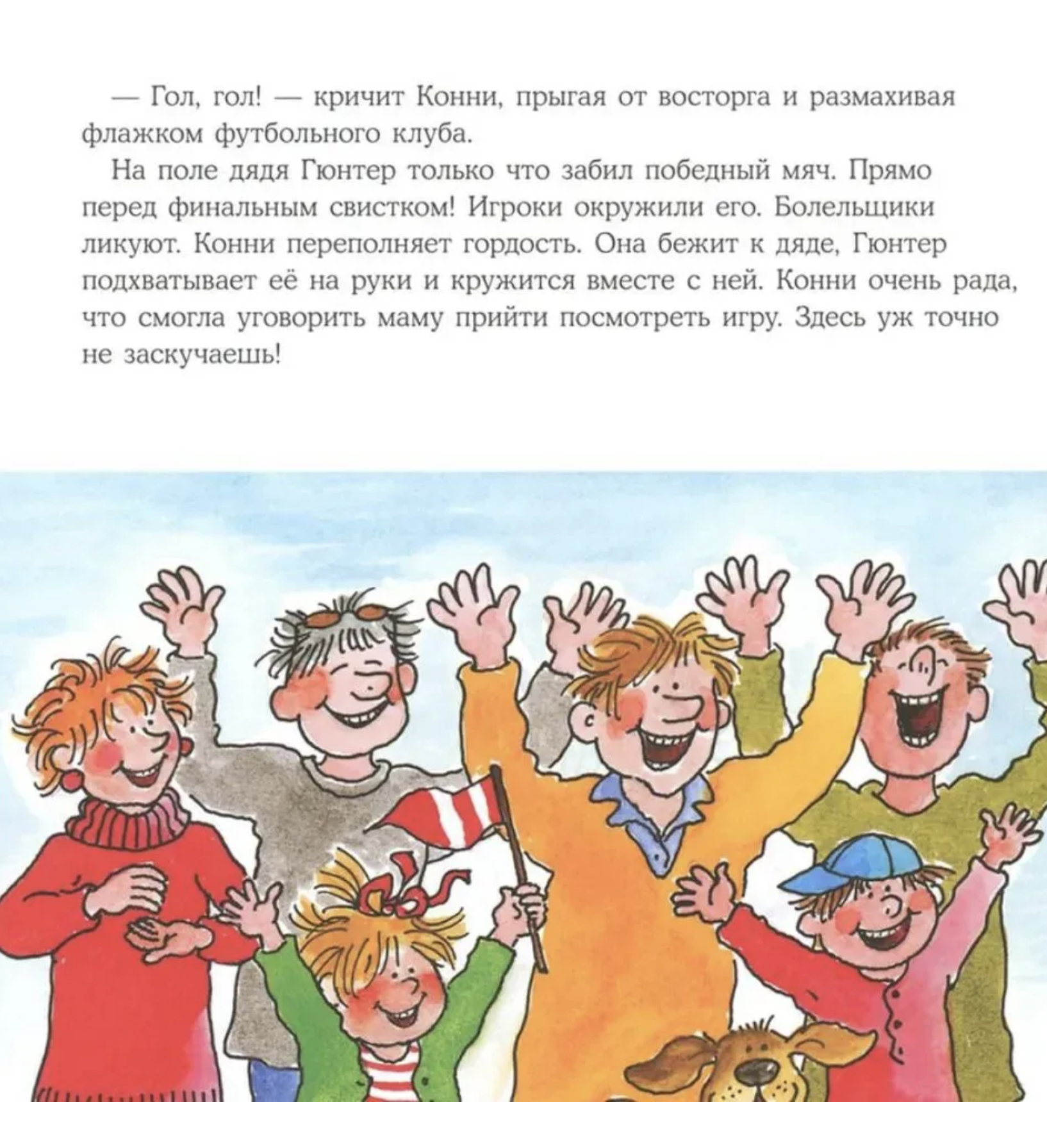 Большая книга приключений Конни. Спорт. Шнайдер Л.