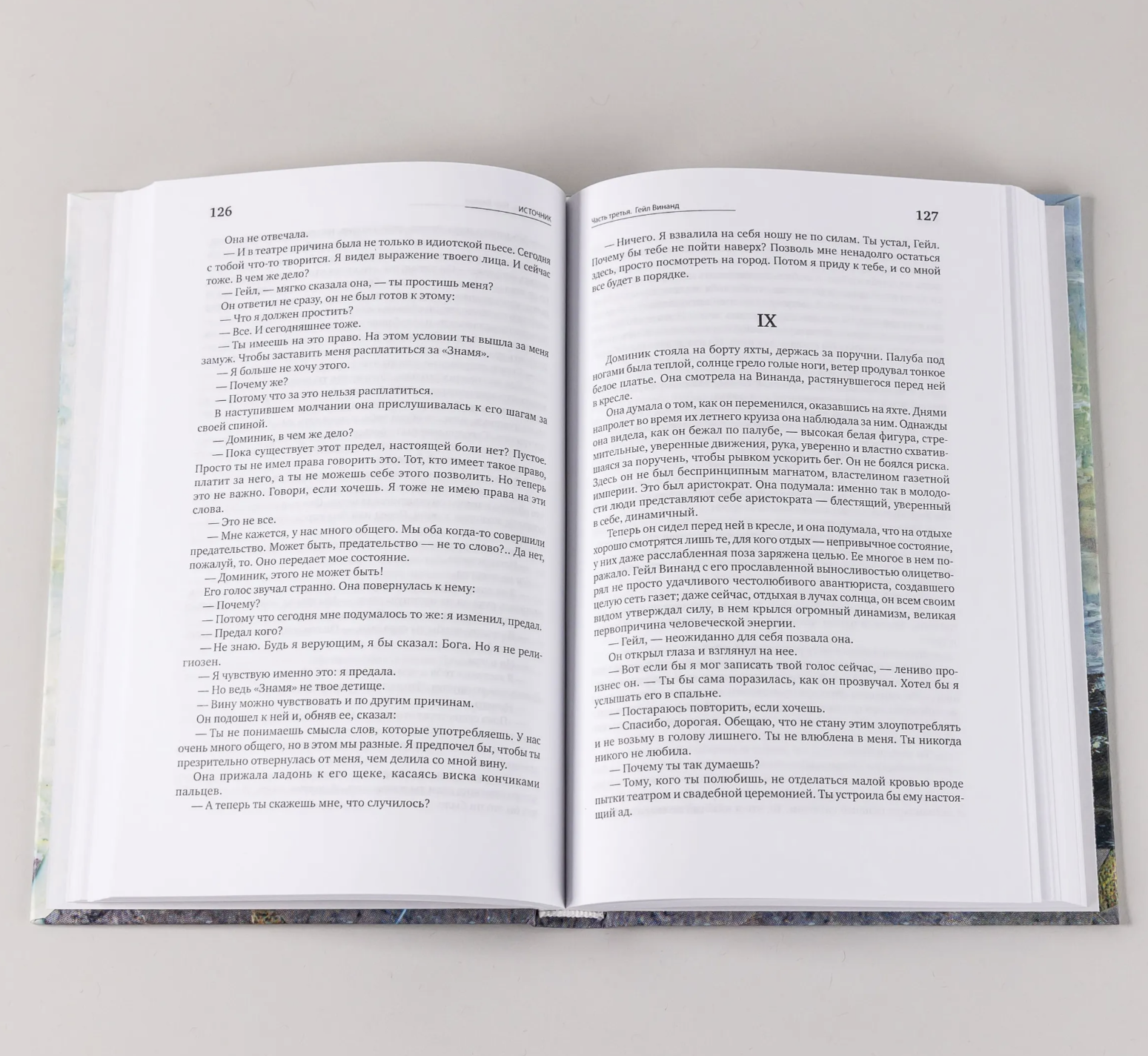 Источник (комплект из 2 книг). Рэнд Айн