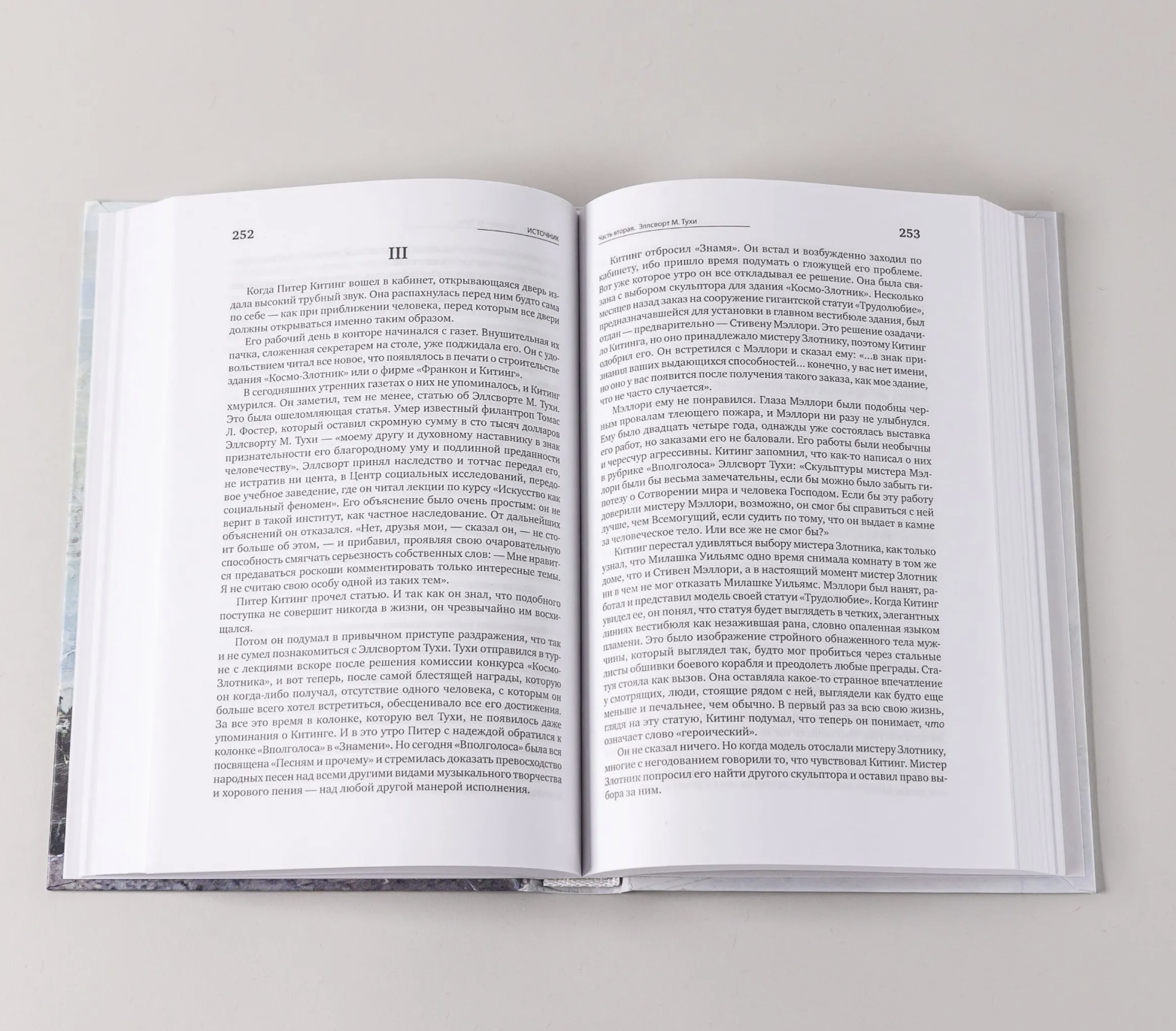 Источник (комплект из 2 книг). Рэнд Айн