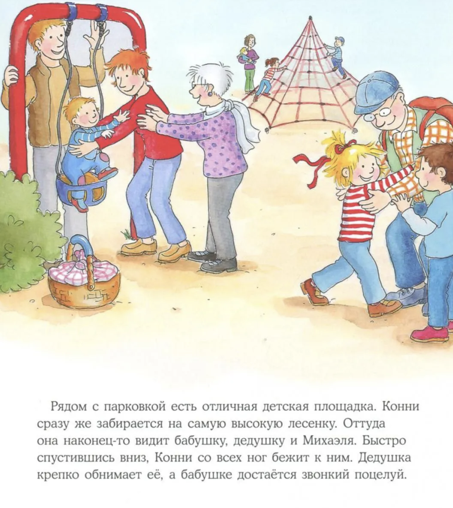 Большая книга приключений Конни Путешествия. Лиана Шнайдер