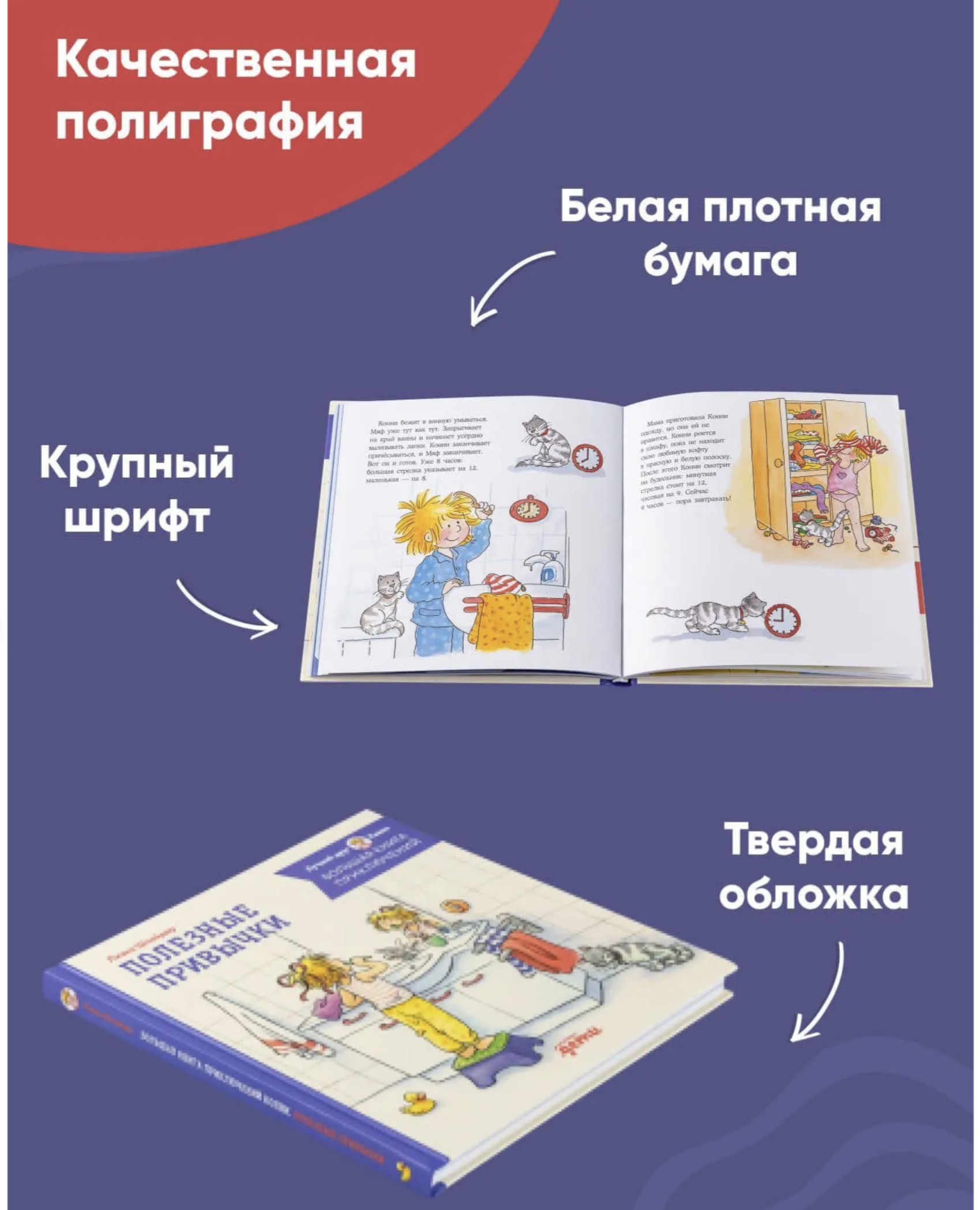 Большая книга приключений Конни. Полезные привычки. Лиана Шнайдер