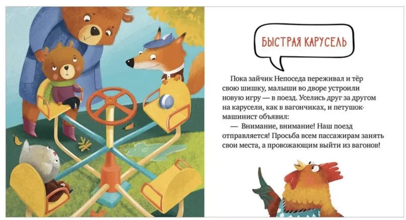 Ой, ушибся! Правила безопасности в сказках. Ульева Е.