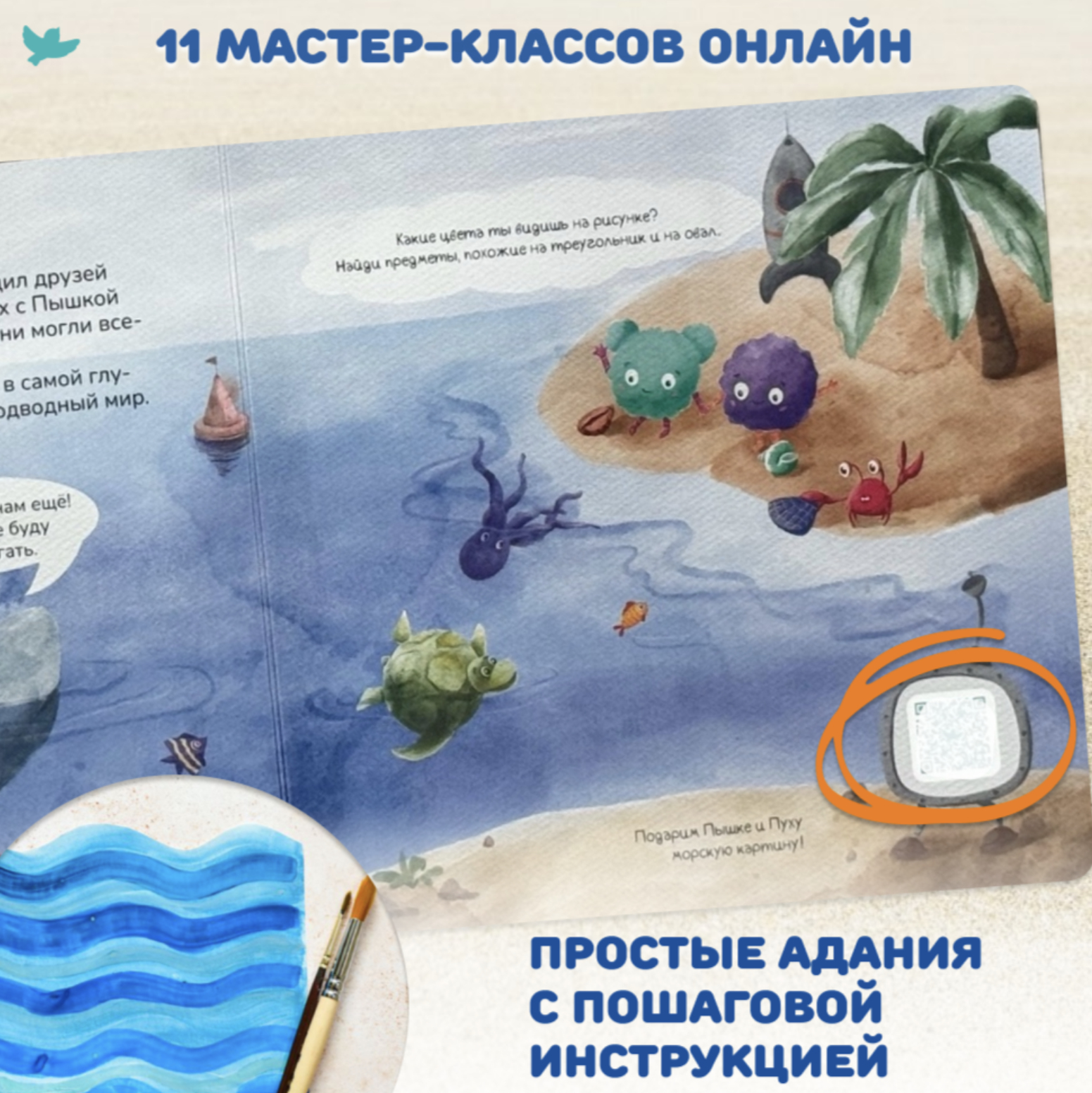 Игровое творчество. Пышка и Пух под водой. Ольга Колпакова