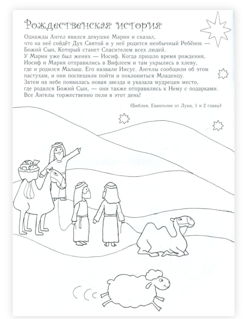 Праздник Рождества. Книжка-раскраска