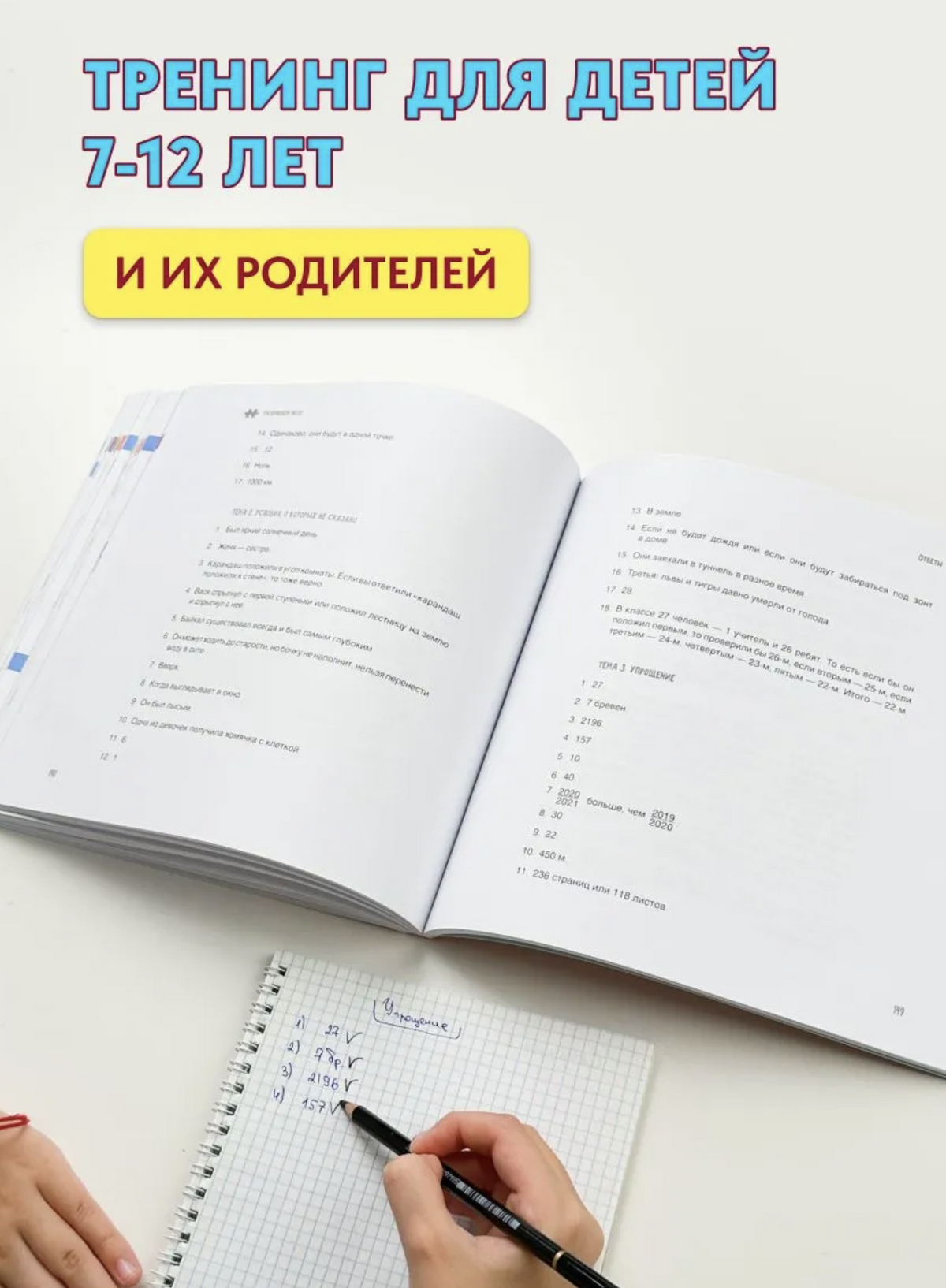 Как тренировать логику, мышление и IQ, 7-12 лет. Ахмадуллин Шамиль Тагирович (мягкая обложка)
