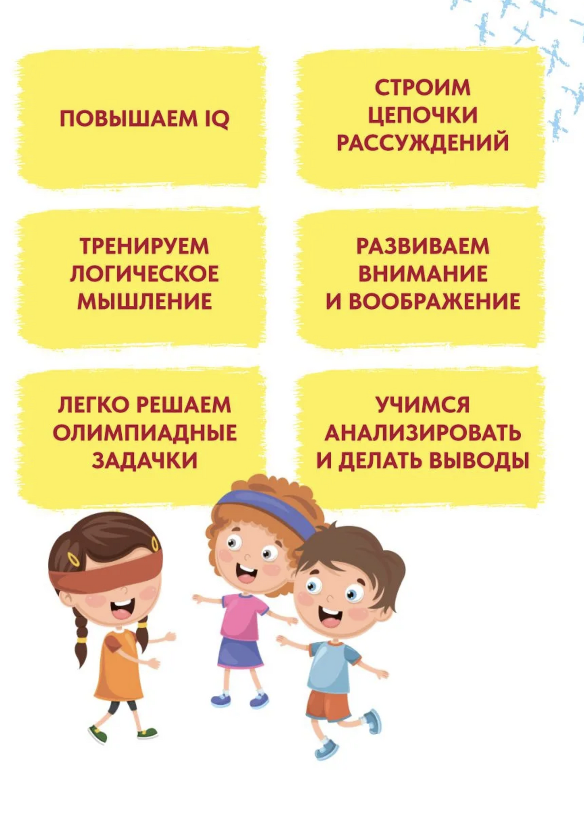 Как тренировать логику, мышление и IQ, 7-12 лет. Ахмадуллин Шамиль Тагирович (мягкая обложка)