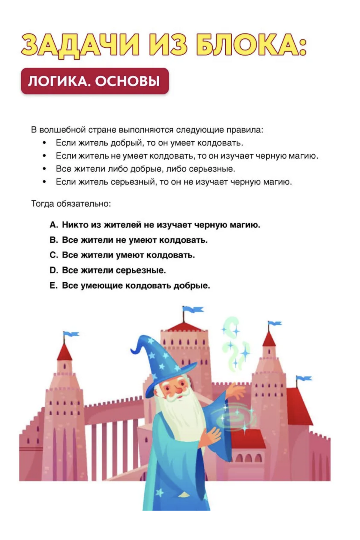 Как тренировать логику, мышление и IQ, 7-12 лет. Ахмадуллин Шамиль Тагирович (мягкая обложка)