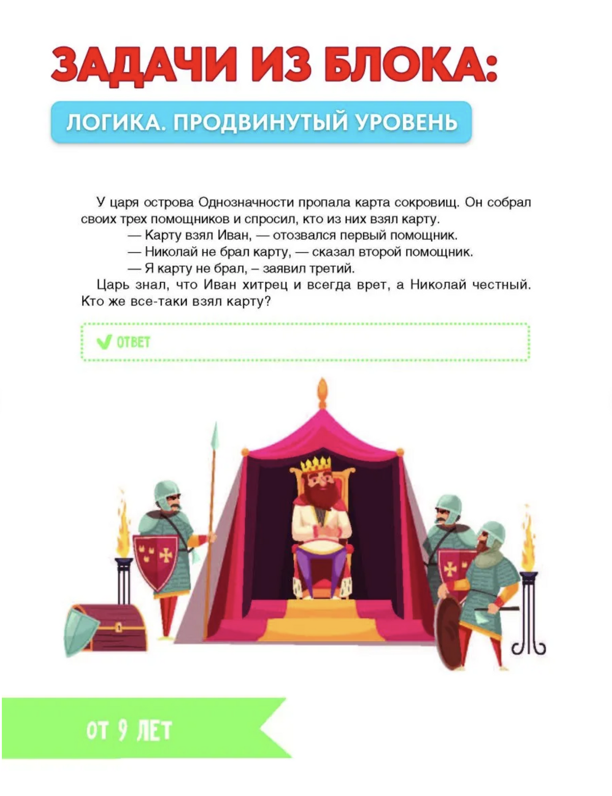Как тренировать логику, мышление и IQ, 7-12 лет. Ахмадуллин Шамиль Тагирович (мягкая обложка)